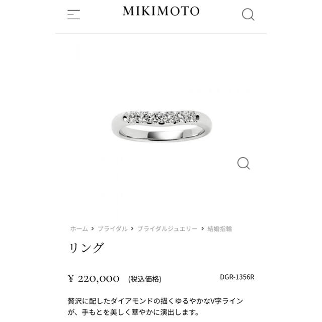 MIKIMOTO(ミキモト)のほるん様　MIKIMOTOミキモト☆ Pt950、D0.15ct、リング、11号 レディースのアクセサリー(リング(指輪))の商品写真