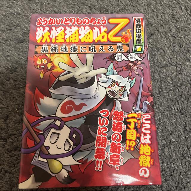 妖怪捕物帖 ようかいとりものちょう 9冊セット 妖怪捕物帖 ようかいとりものちょう 9冊セット