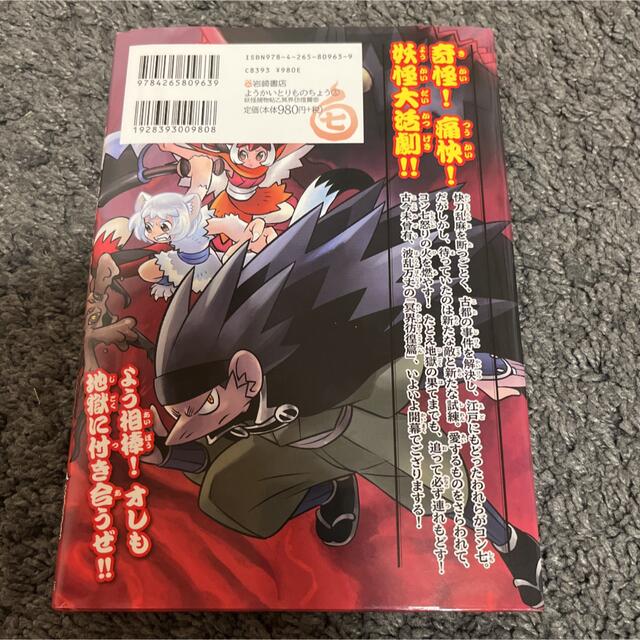 お気に入り ようかいとりものちょう1〜9 9冊セット 文学/小説 お気に入り ようかいとりものちょう1〜9 9冊セット 文学/小説