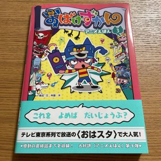 コウダンシャ(講談社)のおばけずかんアニメえほん ３(絵本/児童書)