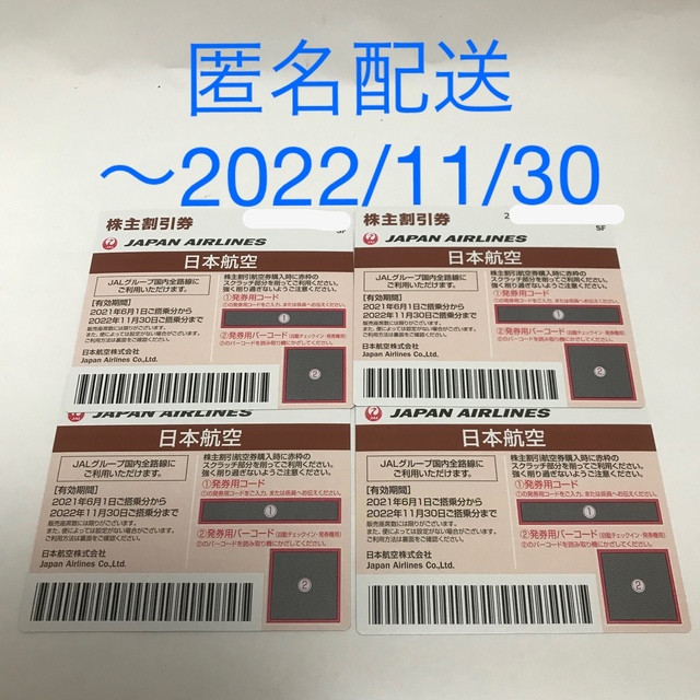 JAL 株主優待4枚 期限～2022年11月30日 【大放出セール】 36.0%割引