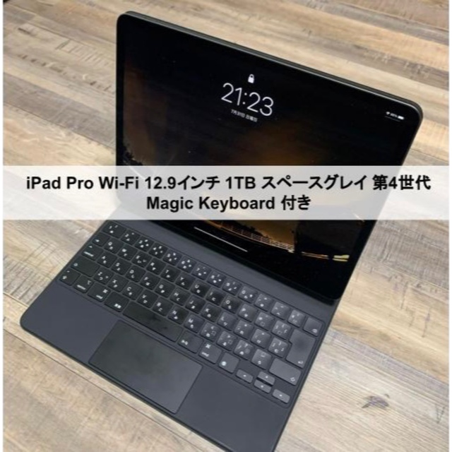 iPad Pro Wi-Fi 12.9インチ 1TB スペースグレイ 第4世代