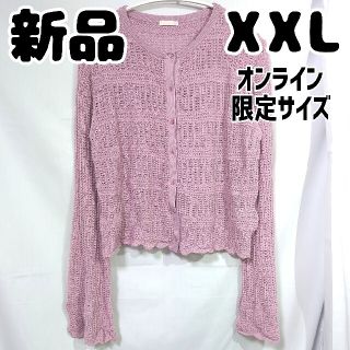 ジーユー(GU)の新品 未使用 GU オンライン限定 ポインテールカーディガン ピンク XXL(カーディガン)