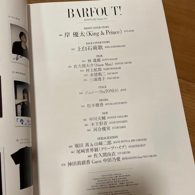 幻冬舎(ゲントウシャ)のBARFOUT! バァフアウト! 2021年8月号　Volume 311  エンタメ/ホビーの本(アート/エンタメ)の商品写真