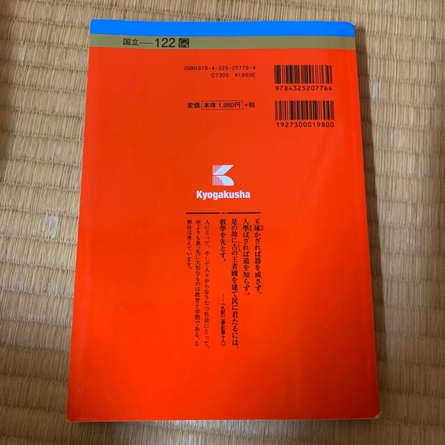教学社(キョウガクシャ)の鳥取大学 ２０１７ エンタメ/ホビーの本(語学/参考書)の商品写真