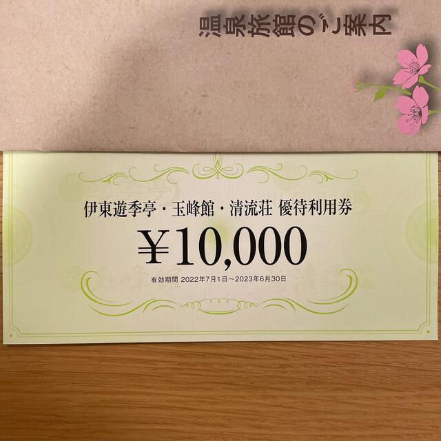 宿泊券FJネクスト株主優待10,000円分【伊東遊季亭、玉蜂館、清流荘】