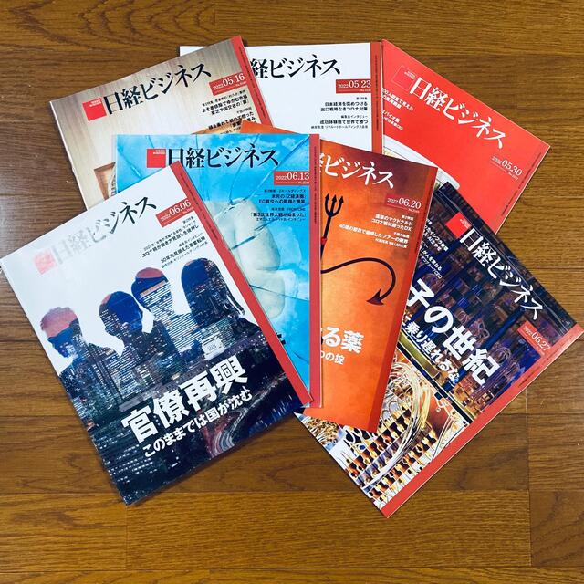 日経BP(ニッケイビーピー)の【7冊】日経ビジネス　2022年5月&6月 エンタメ/ホビーの雑誌(ビジネス/経済/投資)の商品写真