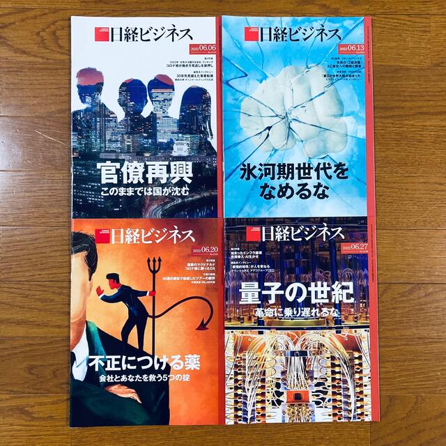 日経BP(ニッケイビーピー)の【7冊】日経ビジネス　2022年5月&6月 エンタメ/ホビーの雑誌(ビジネス/経済/投資)の商品写真