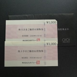 マルイ　丸井　株主優待お買い物券　2000円分(ショッピング)