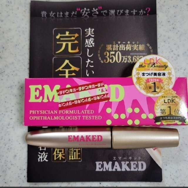 エマーキット(2mL)