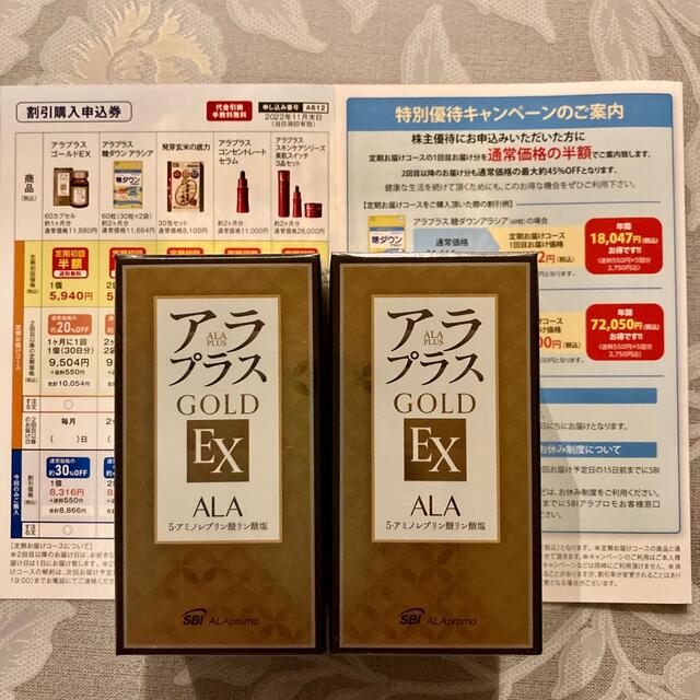 ◆ アラプラスゴールドEX 60粒 2本セット