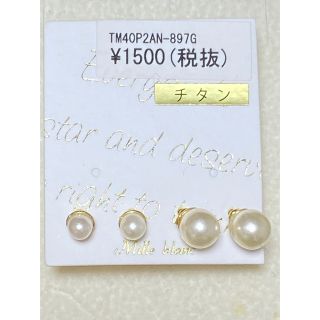 パール　セットピアス(ピアス)