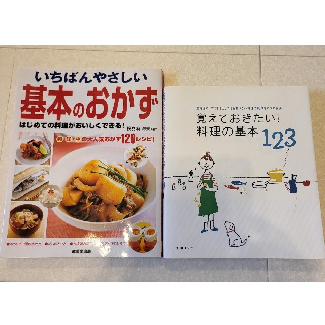 いちばんやさしい基本のおかず+覚えておきたい料理の基本123 エンタメ/ホビーの本(料理/グルメ)の商品写真