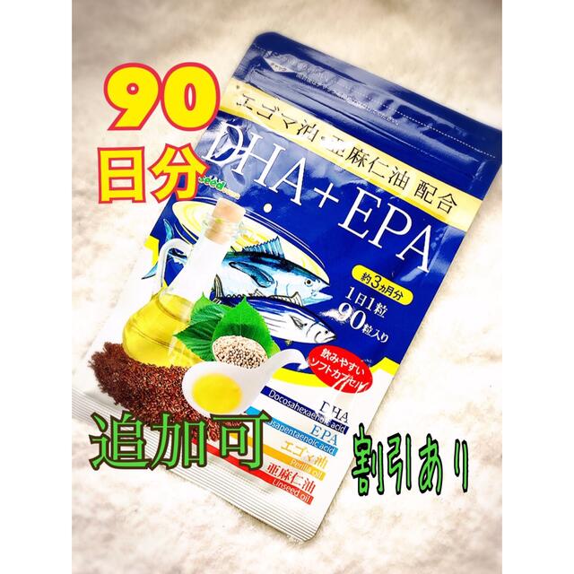 サントリー(サントリー)のDHA+EPA エゴマ油 亜麻仁油 配合 オメガ3 認知 中性脂肪に コスメ/美容のダイエット(ダイエット食品)の商品写真