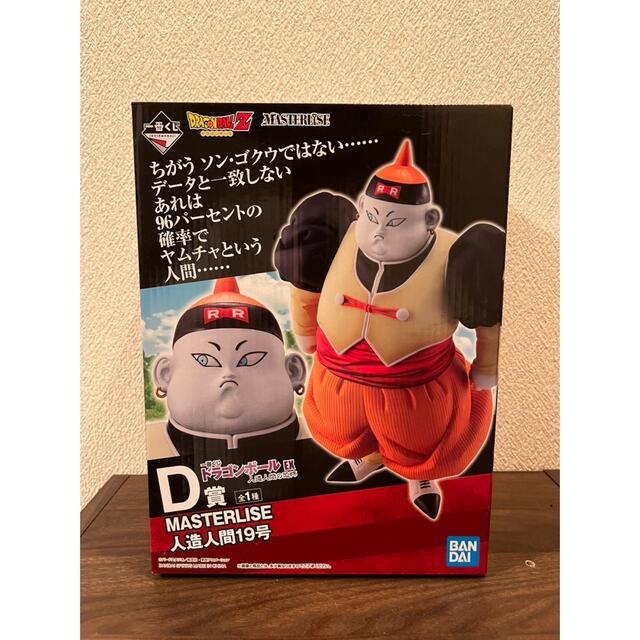 ドラゴンボール一番くじ人造人間の恐怖 人造人間号 品質満点!