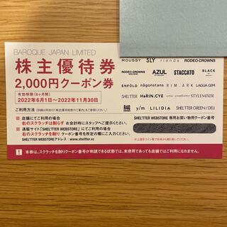 アズールバイマウジー(AZUL by moussy)のバロックジャパンリミテッド 株主優待券 2000円分 (ショッピング)