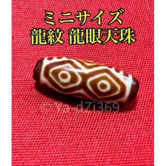 dZi ジービーズ 西蔵 上肯製 龍紋三眼・六眼・九眼天珠 のブレス ...