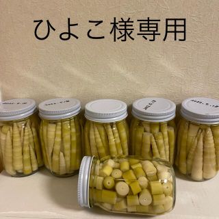 山菜　ネマガリ筍（ひよこ様専用）(缶詰/瓶詰)