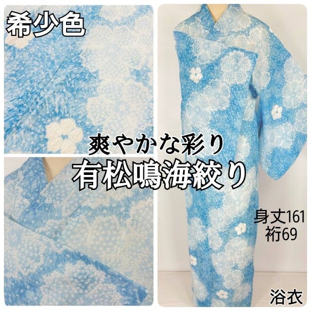 有松絞り【浴衣】花柄 綿 総絞り 水色 白 空色 046の通販 by kimono Re