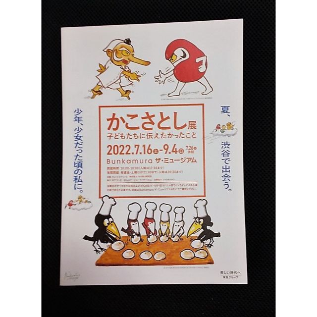 Bunkamura ザ・ミュージアム『かこさとし展』招待券2枚の通販 by HoneyStar's shop｜ラクマ