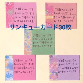 和柄両面折り紙　手書きサンキューカード　30枚セット　参(カード/レター/ラッピング)