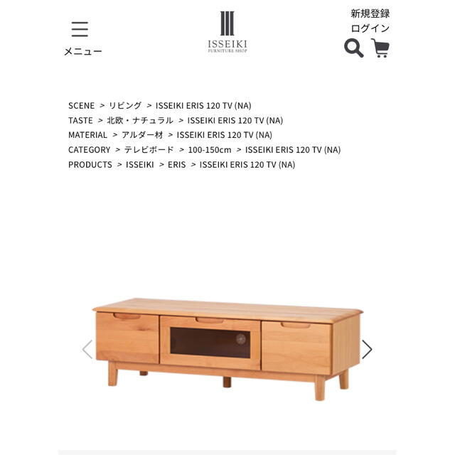 ISSEIKI ERIS 120 TV 一生紀 エリス 120 テレビボード | bombaytools.com