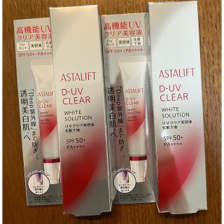 アスタリフト(ASTALIFT)のASTALIFT D-UV  アスタリフト化粧下地✖️2(日焼け止め/サンオイル)