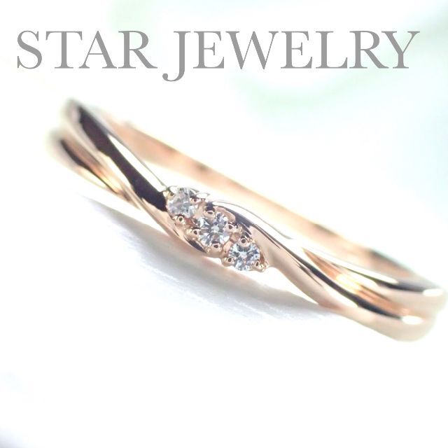 STAR JEWELRY - スタージュエリー K10PG ダイヤ 0.02ct リング