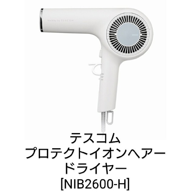 テスコム プロテクトイオンヘアードライヤー [NIB2600-H]