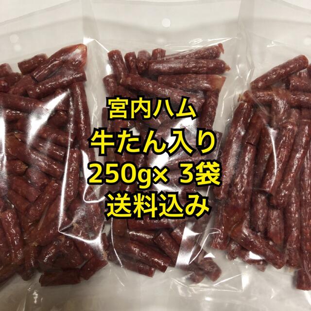 山形の味 大人気‼️宮内ハム 牛たん入りドライソーセージ袋の