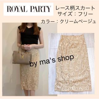 ロイヤルパーティー(ROYAL PARTY)の【取り置き】専用ページ(ひざ丈スカート)