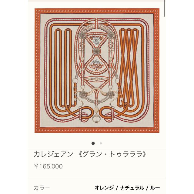 新品未使用】カレジェアン スカーフ 140 グラン・トゥラララ オレンジ