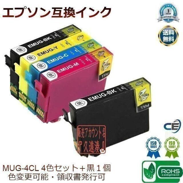 【メーカー包装済】EPSON 互換インク MUG-4CL 4色 黒1個 マグカップ 0484