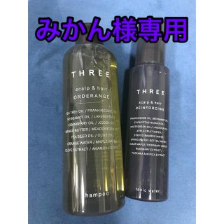 スリー(THREE)のTHREE シャンプー　＆　トニックウォーター(シャンプー/コンディショナーセット)