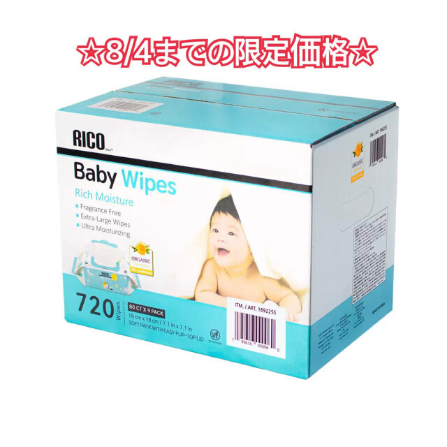 未開封　RICO Baby Wipes　2箱