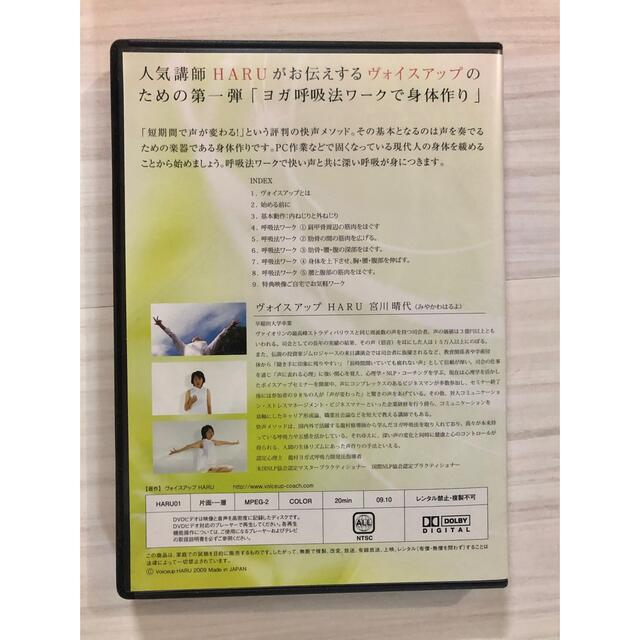 【宮川晴代】HARUの快声メソッド　〜ヨガ呼吸法ワークで身体づくり〜　DVD エンタメ/ホビーのDVD/ブルーレイ(趣味/実用)の商品写真