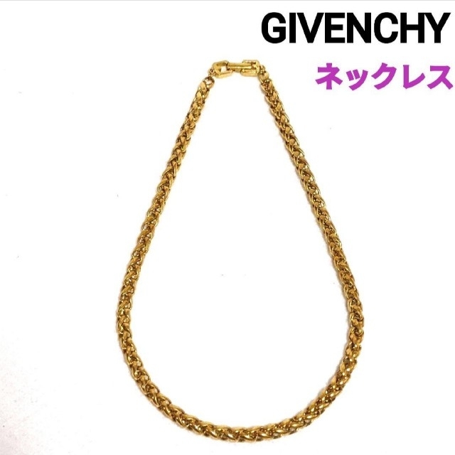 【GIVENCHY】ジバンシー★チェーン ネックレス ゴールド ヴィンテージ | フリマアプリ ラクマ