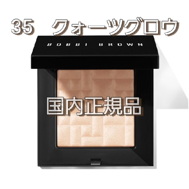 BOBBI BROWN　 ハイライティング パウダー 35　クォーツグロウ