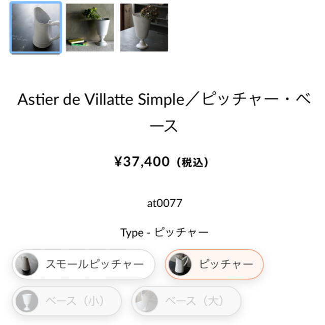 Astier de Villatte⭐︎ピッチャー www.krzysztofbialy.com