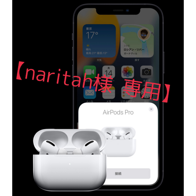 【naritah様専用】アップル AirPods Pro MLWK3J/A スマホ/家電/カメラのオーディオ機器(ヘッドフォン/イヤフォン)の商品写真