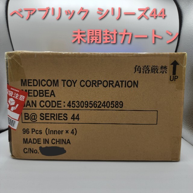 【新品・未開封】ベアブリック シリーズ44 カートン 4BOXマスターカートン