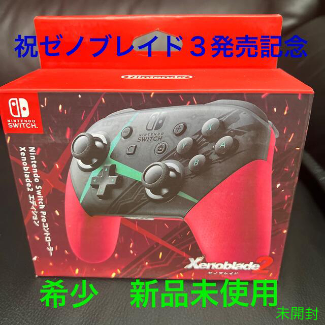 Nintendo switchプロコン　ゼノブレイド2