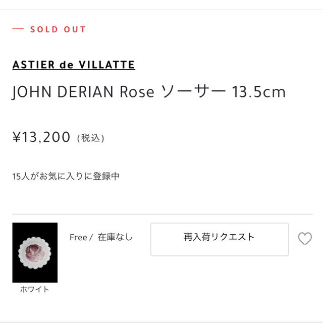 ASTIER de VILLATTE(アスティエドヴィラット)のAstier de Villatte⭐︎JOHN DERIAN ROSEソーサー インテリア/住まい/日用品のキッチン/食器(食器)の商品写真