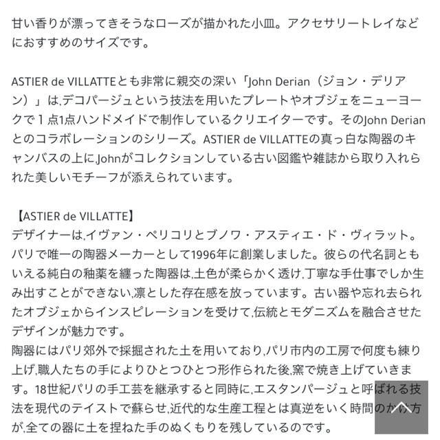 ASTIER de VILLATTE(アスティエドヴィラット)のAstier de Villatte⭐︎JOHN DERIAN ROSEソーサー インテリア/住まい/日用品のキッチン/食器(食器)の商品写真