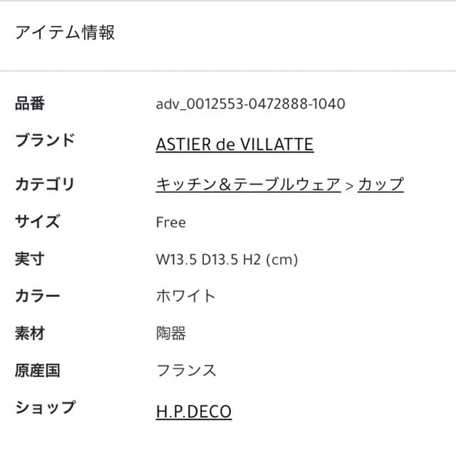 ASTIER de VILLATTE(アスティエドヴィラット)のAstier de Villatte⭐︎JOHN DERIAN ROSEソーサー インテリア/住まい/日用品のキッチン/食器(食器)の商品写真