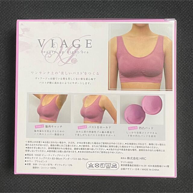 【ahiru様 専用】 VIAGEナイトブラ 2枚セット レディースの下着/アンダーウェア(ブラ)の商品写真