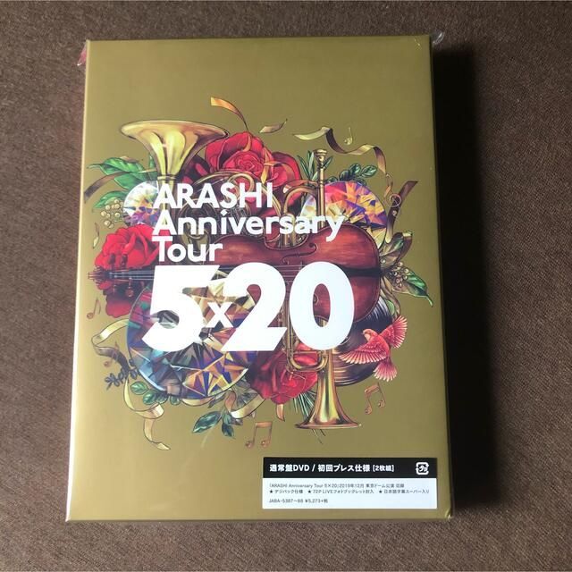 嵐 Anniversary Tour 5×20　DVD　未開封