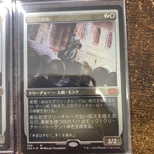 MTG僧院の導師　エッチングfoil3枚セット