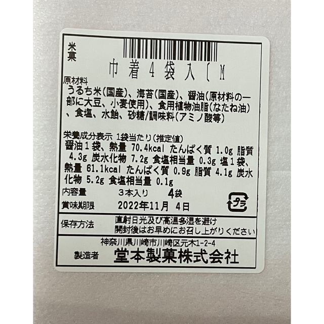 川崎名産堂本製菓大師巻3本入4袋巾着MIX3個