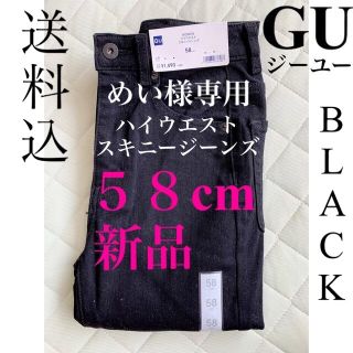 ジーユー(GU)のGU ハイウエストスキニージーンズ ブラック５８cm  新品未使用(スキニーパンツ)